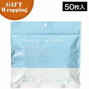 【GIFT】Make.IN クレンジングピュアコットン 50枚入【ラッピング込み】 (メイクイン ふきとりシート ピュアコットン うるおい メイク落とし クレン...
