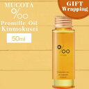 【母の日フェア対象!】ムコタ プロミルオイル キンモクセイ 50ml【ラッピング込み】 (2024年リニューアル NAKAGAWA Promille MUCOTA kinmokusei 金木犀の香り オスマンサス ダメージケア 天然由来成分 美容専売 アウトバス 黄色 オレンジ ミニサイズ)