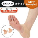 【母の日フェア対象!】かかとゲルネット 2個入 (左右兼用)【ラッピング込み】(マイノロジ 日本製 MADEINJAPAN かかとケア サポーター ケア 衝撃吸...