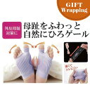 【母の日フェア対象!】おやすみ母趾ひろゲール【ラッピング込み】 (マイノロジ 日本製 MADEINJAPAN 足 外反母趾用 通気性 サポーター シニア サポー...