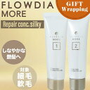 【GIFT】デミ フローディア モア ヘアマスク リペアコンク シルキー 50g/50g 【ラッピング込み】(DEMI FROWDIA MORE cosme c...