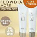 【GIFT】デミ フローディア モア ヘアマスク リペアコンク メルティー 50g/50g【ラッピング込み】 (DEMI FROWDIA MORE cosme ...