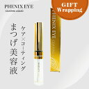 【GIFT】オデット フェニックスアイ コーティング リキッド クリア 5ml 【ラッピング込み】( まつ毛美容液 日本製 まつ毛 Odette サロン専売品 ...