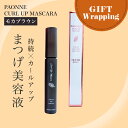 【マラソンSALE中!】【GIFT】オデット パオン カールアップ マスカラ モカブラウン 7ml【ラッピング込み】 (Odette カールキープ 長時間 ファイバー まつげケア マツエク まつ毛パーマ おすすめ)