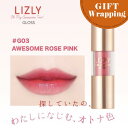 【母の日フェア対象!】リズリー オーマイオウサム ティントグロス 4.7g G03 オウサムローズピンク【ラッピング込み】 (LIZLY 正規品 口紅 落ちない...