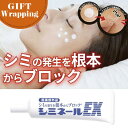 【感謝祭SALE開催中】【GIFT】薬用シミネールEX 20g【ラッピング込み】(マイノロジ 日本製 MADEINJAPAN 医薬部外品 シミ メラニン 集中美...