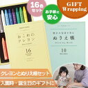 【P3倍SALE中!】【GIFT】おこめのクレヨン&親子の会話を育む ぬりえ帳【ラッピング込み】(お米 米ぬか くれよん クレヨン 知育玩具 文具 安全素材 子...