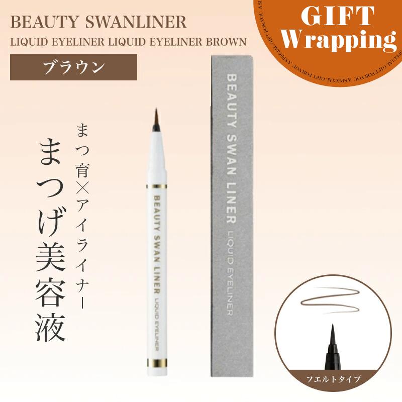 【GIFT】オデット ビューティ スワンライナー リキッドアイライナー ブラウン【ラッピング込み】(日本製 SWAN LINER 速乾性 ぬるま湯で簡単オフ ア...
