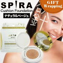 【GIFT】SPIRA 欲針クッションファンデ ホワイト ナチュラルベージュ 15g 【ラッピング込み】(メイクアップ ファンデーション 日焼け止め UV UV...