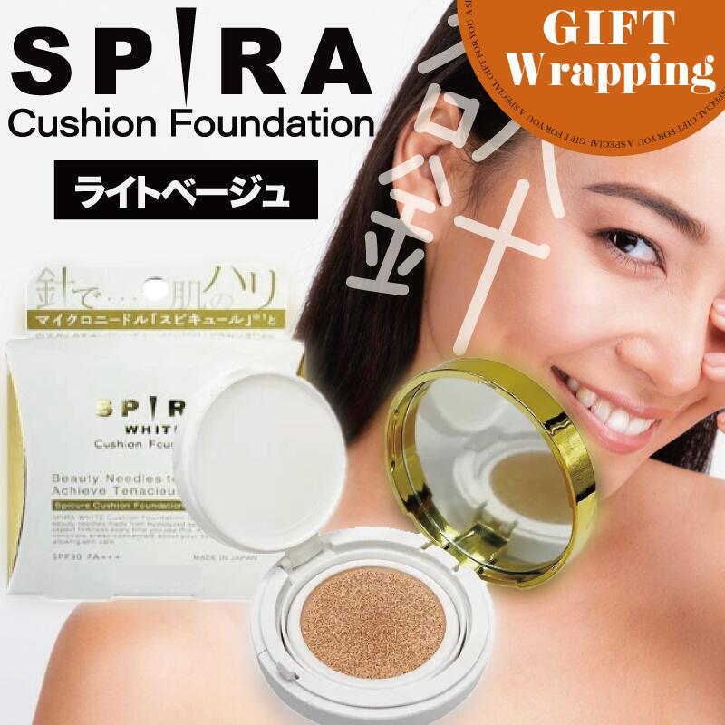 【GIFT】SPIRA 欲針クッションファンデ ホワイト ライトベージュ 15g【ラッピング込み】 (メイクアップ ファンデーション 日焼け止め UV UVカッ...