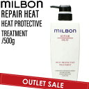 【OUTLET】ミルボン グローバルミルボン リペア ヒートプロテクティブ トリートメント 500g (global milbon ダメージヘア ケア 美容室 美容院 おすすめ サロン専売品 美容室専売品)