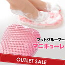 【OUTLET】サンパック フットグルーマー マニキューレ ピンク(正規品 足裏のカサカサ 垢 ぬるつき かかと 角質除去 足 かかとケア 角質ケア 足裏ケア ...