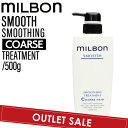 【OUTLET】ミルボン グローバルミルボン コースヘア スムージング トリートメント 500g 【硬毛向け】(global milbon ダメージヘア ケア 美容室 おすすめ サロン専売品 美容室専売品 父の日 プレゼント スムース treatment ヘアカラー パーマ)