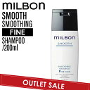 【OUTLET】ミルボン グローバルミルボン ファインヘア スムージング シャンプー 200ml 【軟毛向け】(global milbon ダメージヘア ケア 美容室 美容院 おすすめ サロン専売品 美容室専売品)