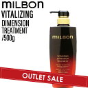 【OUTLET】ミルボン グローバルミルボン バイタライジング ディメンション トリートメント 500g (global milbon ツヤ ケラチン ハリ コシ 美容室 美容院 おすすめ サロン専売品 美容室専売品)
