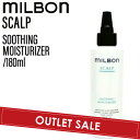 【OUTLET】ミルボン グローバルミルボン スージングモイスチャライザー 180ml (global milbon 正規品 ダメージヘア ケア 美容室 美容院 おすすめ サロン専売品 美容室専売品)