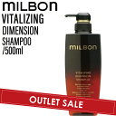 【OUTLET】ミルボン グローバルミルボン バイタライジング ディメンション シャンプー 500ml (global milbon ツヤ ケラチン ハリ コシ 美容室 美容院 おすすめ サロン専売品 美容室専売品)