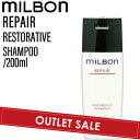 【OUTLET】ミルボン グローバルミルボン リペア リストラティブ シャンプー 200ml (グローバルミルボン milbon ダメージヘア ケア 美容室 美容院 おすすめ サロン専売品 美容室専売品)