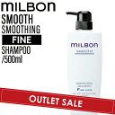 【OUTLET】ミルボン グローバルミルボン ファインヘア スムージング シャンプー 500ml 【軟毛向け】(global milbon ダメージヘア ケア 美容室 美容院 おすすめ サロン専売品 美容室専売品)
