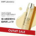 【OUTLET】CNP プロP トリートメントエッセンス 150ml(PLOPOLIS TREATMENT ESSENCE 乾燥 キメ くすみ エイジングケア スキンケア 美容液 潤い 導入美容液 ハリ 艶 保湿 プロポリス )
