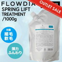 【OUTLET】デミ フローディア スプリングリフト トリートメント リフィル 1000g (DEMI FROWDIA cosme cosmetics treatment spring lift 詰め替え コスメティクス ヘアケア サロン専売品 激安 最安挑戦)