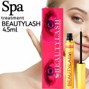 ◆ポイント20倍◆ スパトリートメント ビューティ ラッシュ 4.5ml (Spa Treatment eX Skin Taut Cream まつ毛美容液 眉毛美容液 まつ毛 眉毛 ボリューム ロング おすすめ ハリツヤ 業務用 エステ aesthetic)p00