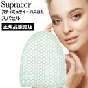 ◆ポイント10倍◆ スパトリートメント スティミュライト スプラコールハニカム スパセル グリーン(Supracor 正規品 スポンジ ハニカム構造 TPU 医療用 伸縮性 お風呂 バス用品 父の日 誕生日 プレゼント テレビ通販でも話題 顔 膝 肘 踵 ヒザ ヒジ ツルツル汚れ落とし)p00