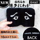 【マラソンSALE★ポイントUP】【6個】NEW!フォーカート 博多にわか KURONIWAKA マルチポーチ(ふわふわ にわかせんぺい はかたにわか 博多土産 博多銘菓 HAKATA 福岡 お土産 贈り物 博多 帰省 ギフト プレゼント 小物入れ 博多どんたく にわかせんべい be first)