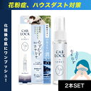 【2個】ソーブス キャブロック クリアミスト 28ml (CAB LOCK 携帯用 ダチョウ抗体原料 季節 花粉 ハウスダスト 就寝前 洗浄用化粧水 敏感肌 花粉症 スギ花粉 SOBS clear mist 保湿 化粧水 潤い)