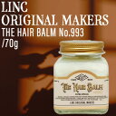 リンク オリジナル メーカーズ ヘアバーム No.993 70g( link original makers hair barm ヘアケア サロンケア スタイリング 天然オイル ボリューム ハンドクリーム ネイルクリーム リンクオイル 美容室おすすめ)