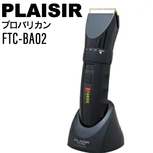 【ポイントUP期間中!!】プレジール プロバリカン FTC-BA02(トリマー 充電 カット スタイリング 業務用 プロ用 美容室 理容室 床屋 5段階刈り チ...