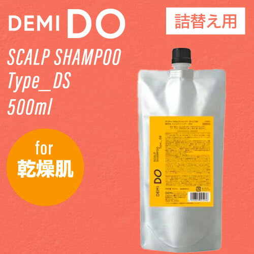 ◆ポイント5倍◆ デミ ドゥ スカルプシャンプー タイプ DS リフィル 500ml (DEMI ヘアケア 美容室 頭皮ケア フケ かゆみ 汗臭 美しい頭皮 おすすめスキャルプ デミドゥ毛穴ケア 頭皮トラブル 痒み ビジネス 脱臭 汗くさい さらさら 父の日 ギフト 送料無料 )