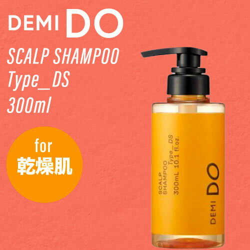 ◆ポイント5倍◆ デミ ドゥ スカルプシャンプー タイプ DS 300ml(DEMI cosmetics DEMI DO scalp treatment 詰め替え コスメティクス ヘアケア サロン専売品 激安 頭皮ケア ニオイ フケ かゆみ デミドゥ毛穴ケア 頭皮トラブル 痒み ビジネス 脱臭 汗くさい)