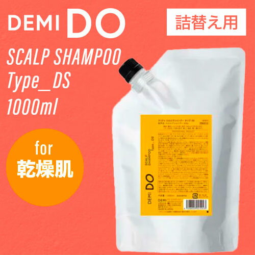 ヘアケア（5000円程度） ◆ポイント5倍◆ デミ ドゥ スカルプシャンプー タイプ DS リフィル 1000ml (DEMI ヘアケア 美容室 頭皮ケア フケ かゆみ 汗臭 美しい頭皮 おすすめスキャルプ デミドゥ毛穴ケア 頭皮トラブル 痒み ビジネス 脱臭 汗くさい さらさら 父の日 ギフト 送料無料 )