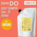 デミ ドゥ スカルプシャンプー タイプ OS リフィル 1000ml (DEMIDO デミコスメティックス オイリー 美容室 頭皮ケア ニオイ フケ かゆ..