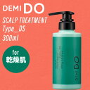 ◆P4倍 4/21 12:59迄◆ デミ ドゥ スカルプトリートメント タイプ DS 300g (DEMI cosme cosmetics DEMI DO scalp treatment 詰め替え コスメティクス ヘアケア サロン専売品 激安 頭皮ケア ニオイ フケ かゆみ 美しい頭皮 デミドゥ)