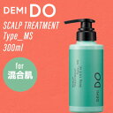 ◆P4倍 4/21 12:59迄◆ デミ ドゥ スカルプトリートメント タイプ MS 300g(DEMI cosme cosmetics DEMI DO scalp treatment 詰め替え コスメティクス ヘアケア サロン専売品 激安 頭皮ケア ニオイ フケ かゆみ 美しい頭皮 デミドゥ)