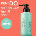 デミ ドゥ スカルプトリートメント タイプ OS 300g(DEMI cosme cosmetics DEMI DO scalp treatment 詰め替え コスメティクス サロン専売品 激安 頭皮ケア ニオイ フケ かゆみ 美しい頭皮 デミドゥ)