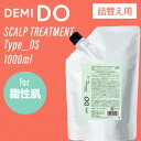 ◆ポイント5倍◆ デミ ドゥ スカルプトリートメント タイプ OS リフィル 1000g (DEMI cosmetics DEMI DO scalp treatment 詰め替え コスメティクス ヘアケア サロン専売品 激安 頭皮ケア ニオイ フケ かゆみ 美しい頭皮 デミドゥ)