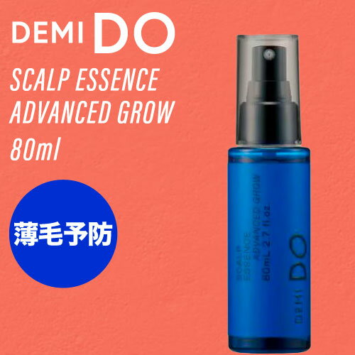 デミ ドゥ スカルプエッセンス アドバンストグロウ 80ml (DEMI ヘアケア 美容室 頭皮ケア 発毛 育毛 美しい頭皮 おすすめ デミドゥ )