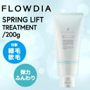 デミ フローディア スプリングリフト トリートメント 200g (DEMI FROWDIA cosme cosmetics treatment spring lift コスメティクス ヘアケア サロン専売品 激安 最安挑戦)