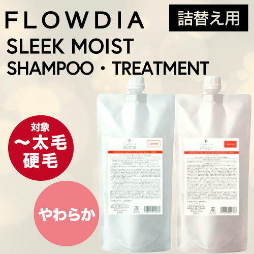 【SET】 デミ フローディア スリークモイスト シャンプー トリートメント リフィル 450ml/450g (DEMI FROWDIA cosme cosmetics shampoo sleek コスメティクス ヘアケアヘアケア 保湿 乾燥 ツヤ髪 父の日 ギフト 送料無料 毛穴 洗浄 ボリュームアップ)