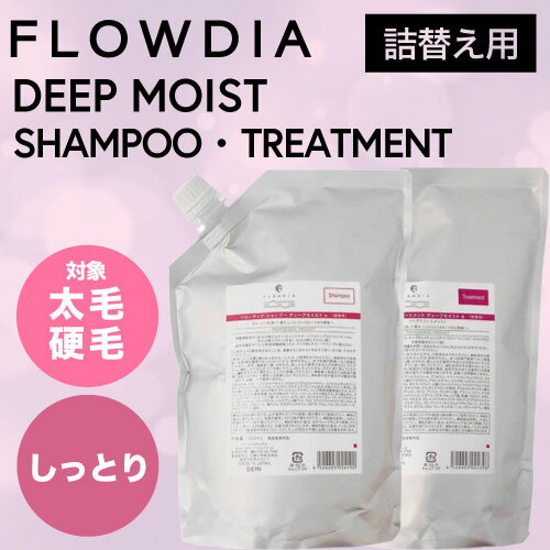 【SET】 デミ フローディア ディープモイスト シャンプー トリートメント リフィル 1000ml/1000g(DEMI FROWDIA cosme cosmetics shampoo deep moist 詰め替え コスメティクス ヘアケア サロン 父の日 ギフト 送料無料 頭皮ケア さらさら)