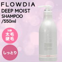 デミ フローディア ディープモイスト シャンプー 550ml (DEMI FROWDIA cosme cosmetics shampoo deep moist コスメティクス ヘアケア サロン専売品 ヘアケア 保湿 乾燥 ツヤ髪 母の日 ギフト 送料無料 毛穴 洗浄 ボリュームアップ )