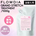 ◆P4倍！5/6 9:59迄◆ デミ フローディア グランストレッチ トリートメント リフィル 1000g (DEMI FROWDIA cosme cosmetics treatment Gr..