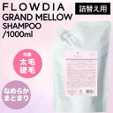 ◆P4倍 4/21 12:59迄◆ デミ フローディア グランメロウ シャンプー リフィル 1000ml (DEMI FROWDIA cosme cosmetics shampoo Grand Mellow 詰め替え コスメティクス ヘアケア サロン専売品 激安 最安挑戦)