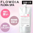 デミ フローディア フローラスパ 450g (DEMI FROWDIA cosme cosmetics Flora spa コスメティクス サロン専売品 サロン...