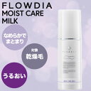 デミ フローディア モイストケアミルク 75g (DEMI FROWDIA cosme cosmetics moistcaremilk コスメティクス ヘアケア サロン専売品 激安 最安挑戦)