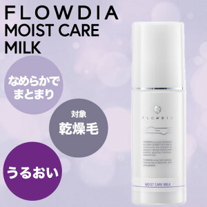 デミ フローディア モイストケアミルク 75g (DEMI FROWDIA cosme cosmetics moistcaremilk コスメティクス ヘアケア サロン専売品 激安 最安挑戦 ホームケア 母の日 脱毛 脱臭 さらさらギフト 切れ毛 頭皮トラブル さらさら 切れ毛)