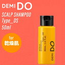 ◆ポイント5倍◆ デミ ドゥ スカルプシャンプー タイプ DS 50ml(DEMI cosmetics DEMI DO scalp treatment 詰め替え コスメティクス ヘア..